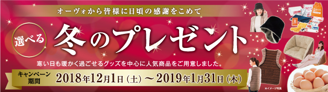 キャンペーン