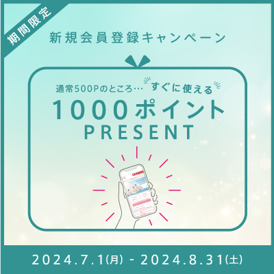 新規会員登録キャンペーン